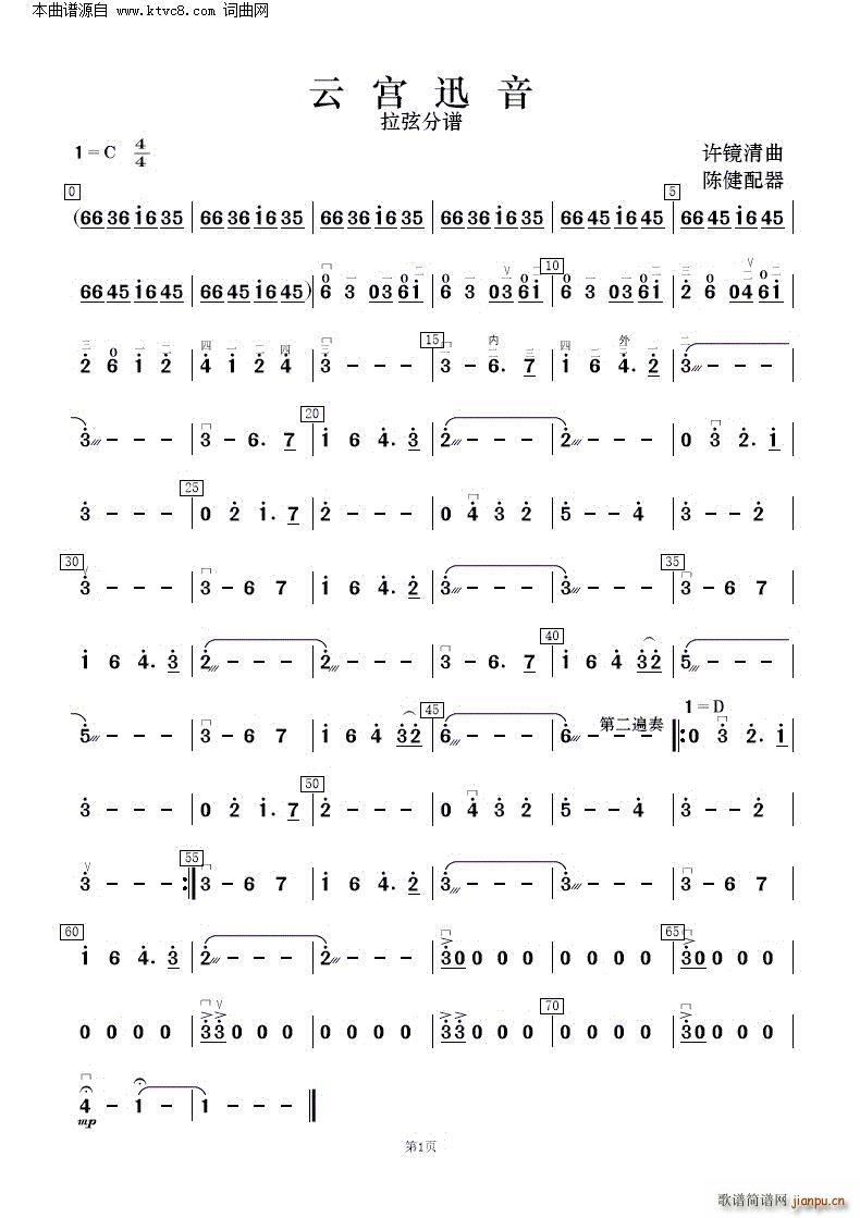 云宫迅音( 民乐合奏 )