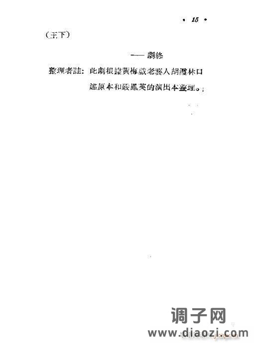 黄梅戏《春香闹学》