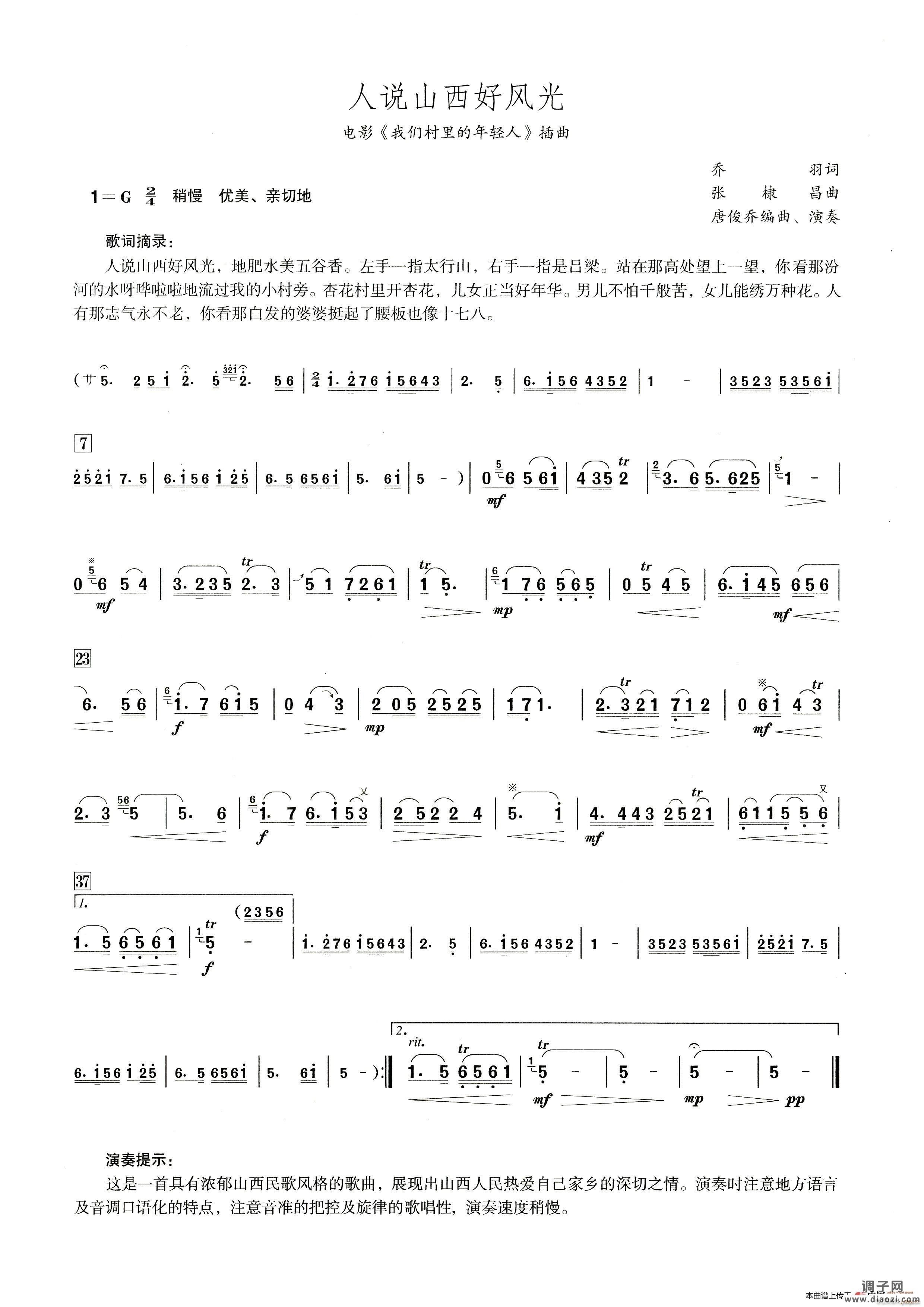 人说山西好风光（笛子演奏提示版）