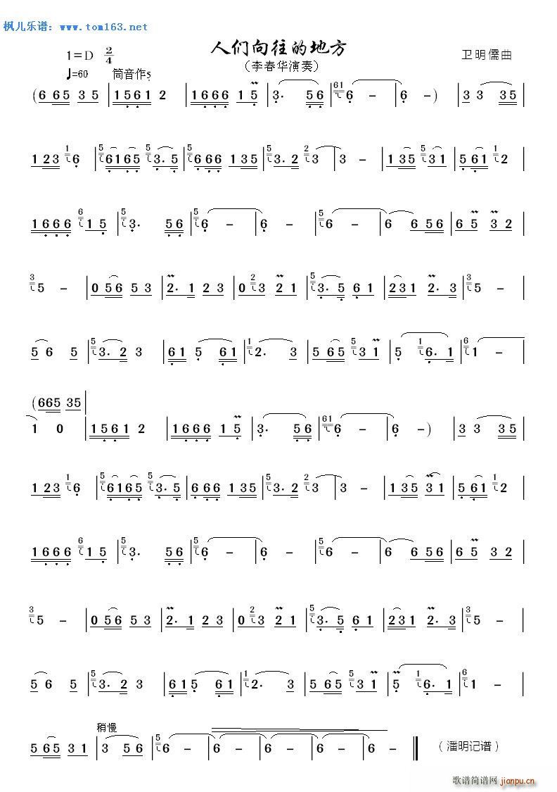 人们向往的地方 葫芦丝 —