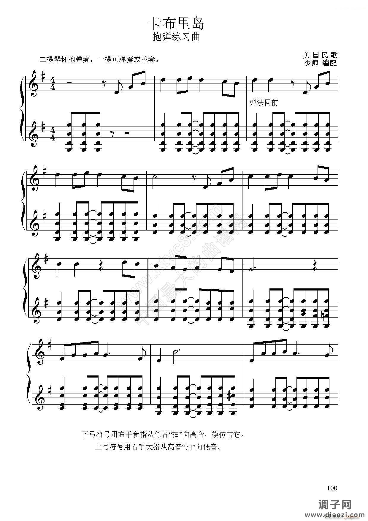 卡布里岛（小提琴二重奏）