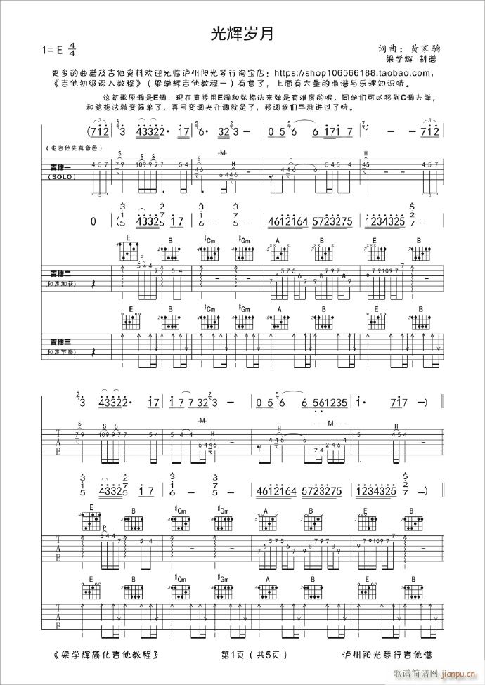 光辉岁月 （ E调原版）