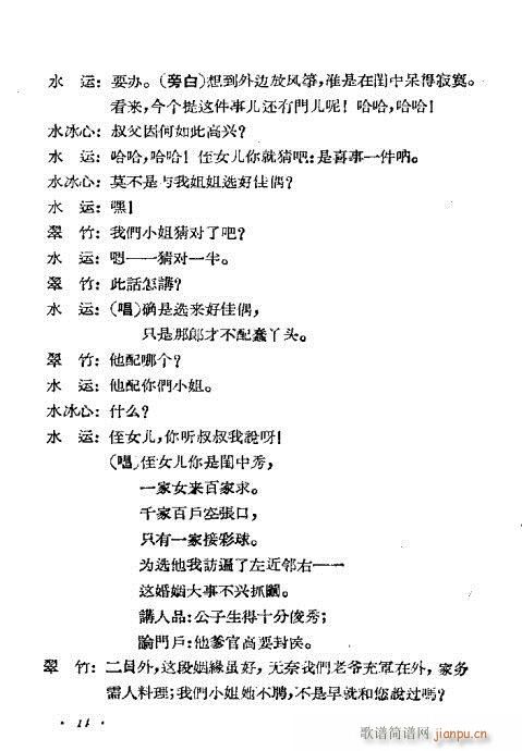 评剧《闹花堂》1-20