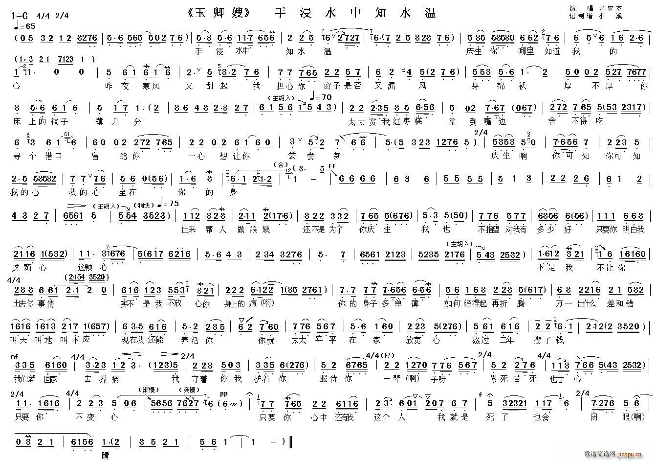 手浸水中知水温（《玉卿嫂》选段）