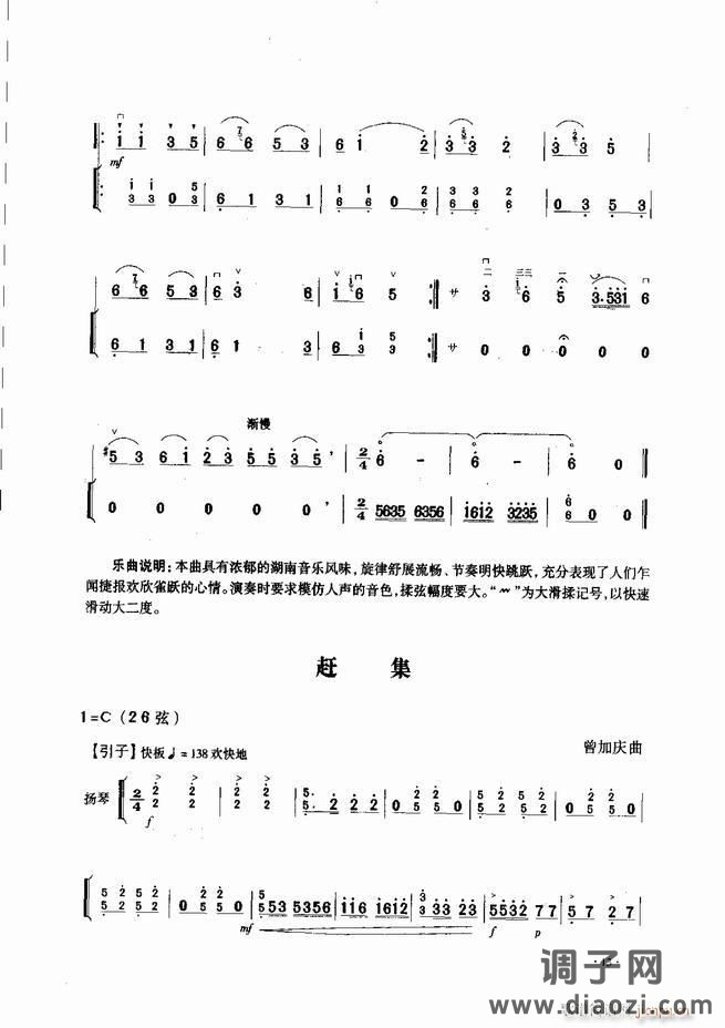 中国二胡名曲集锦南北音乐风格 目录1-60