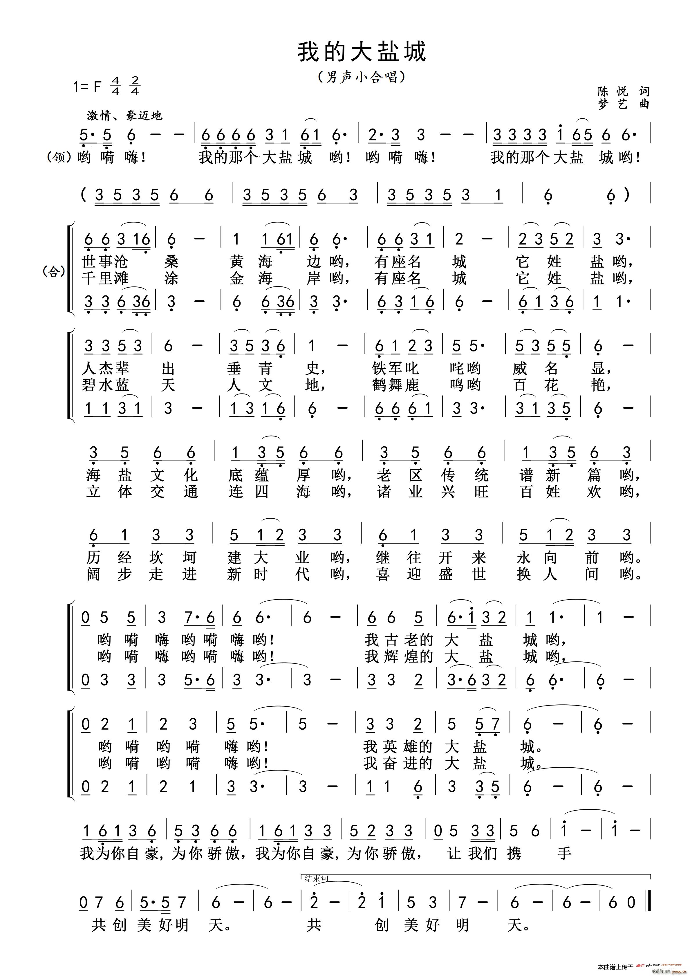 我的大盐城（男生小合唱）