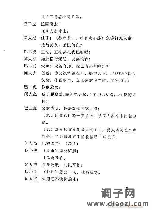 秦腔《生死缘》目录1-20