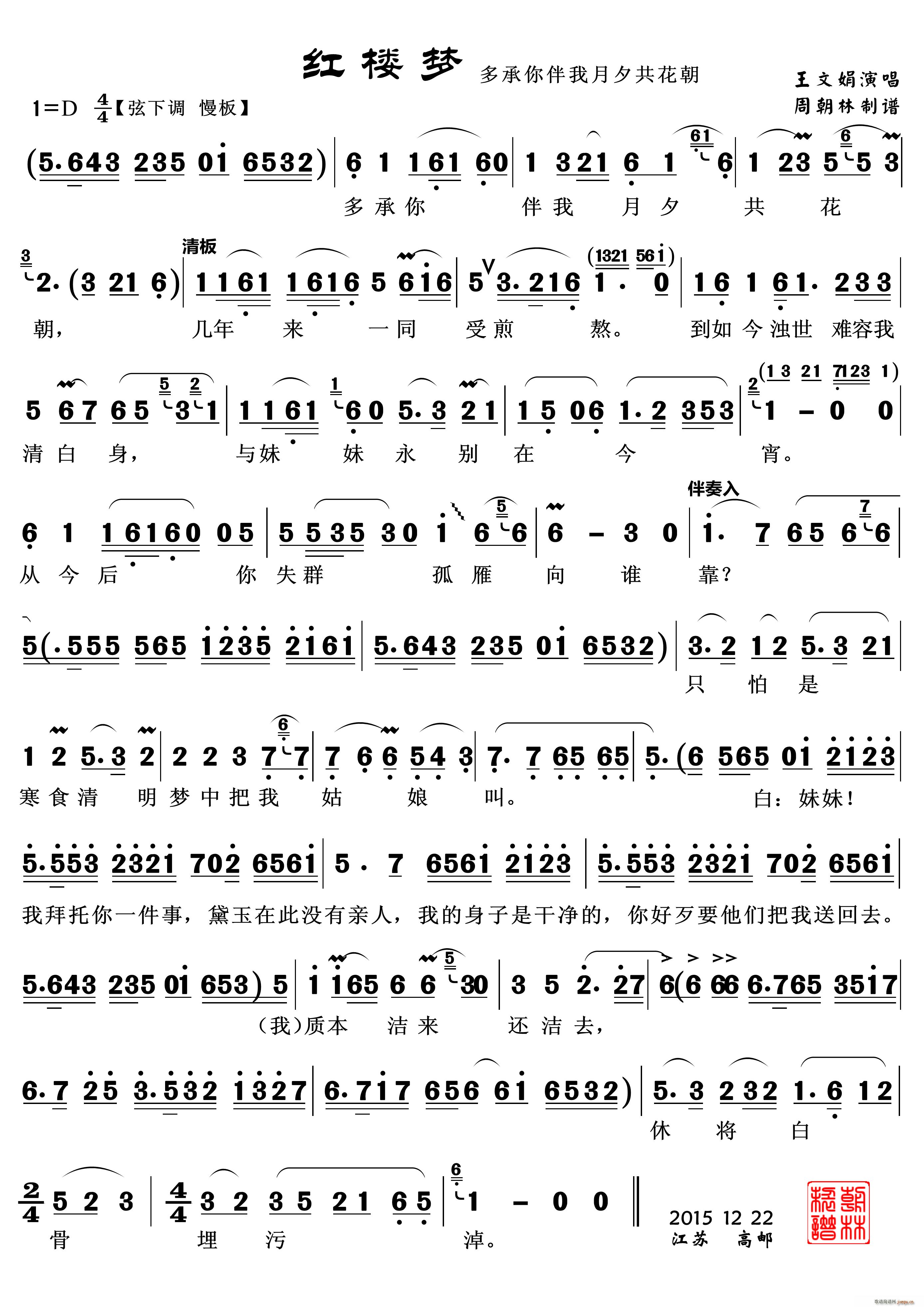 多承你伴我月夕共花朝（越剧《红楼梦林黛玉》唱段）