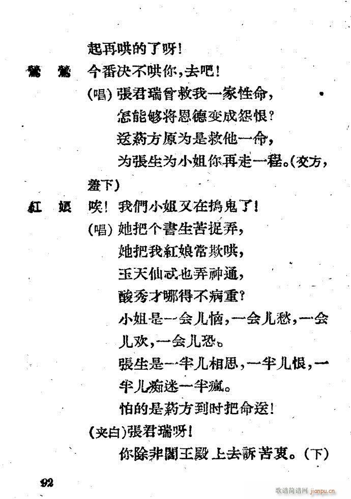 越剧《西厢记 》