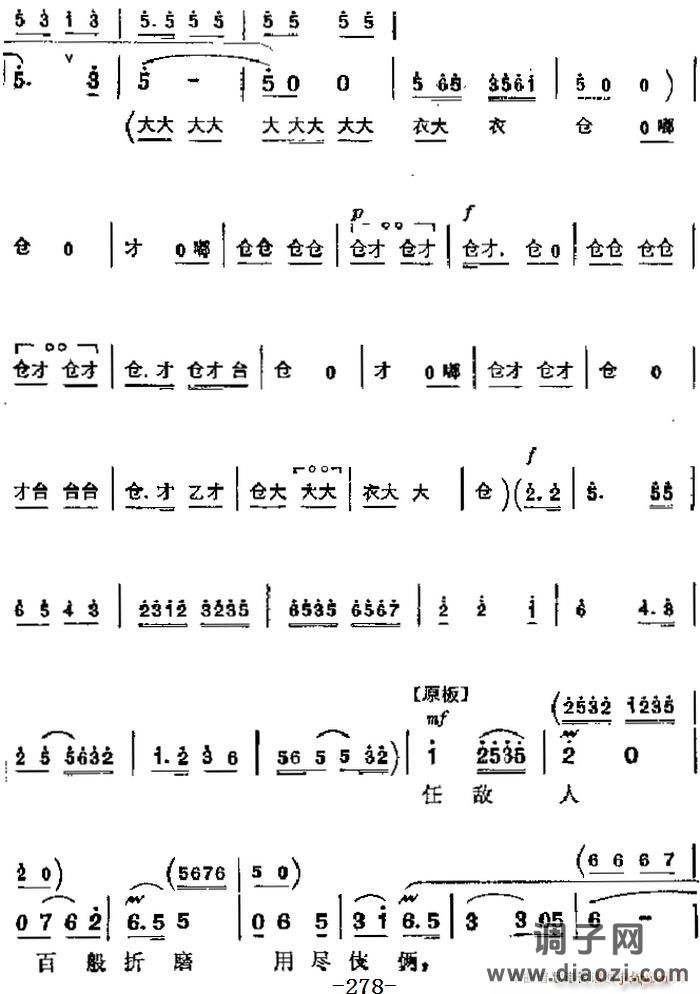 革命现代京剧《红色娘子军》 唱段 永远冲锋向前方（第六场 洪常青唱段）