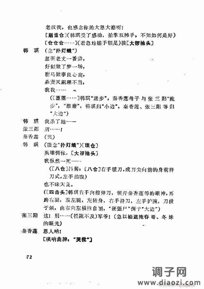 京剧集成 第五集 61-120