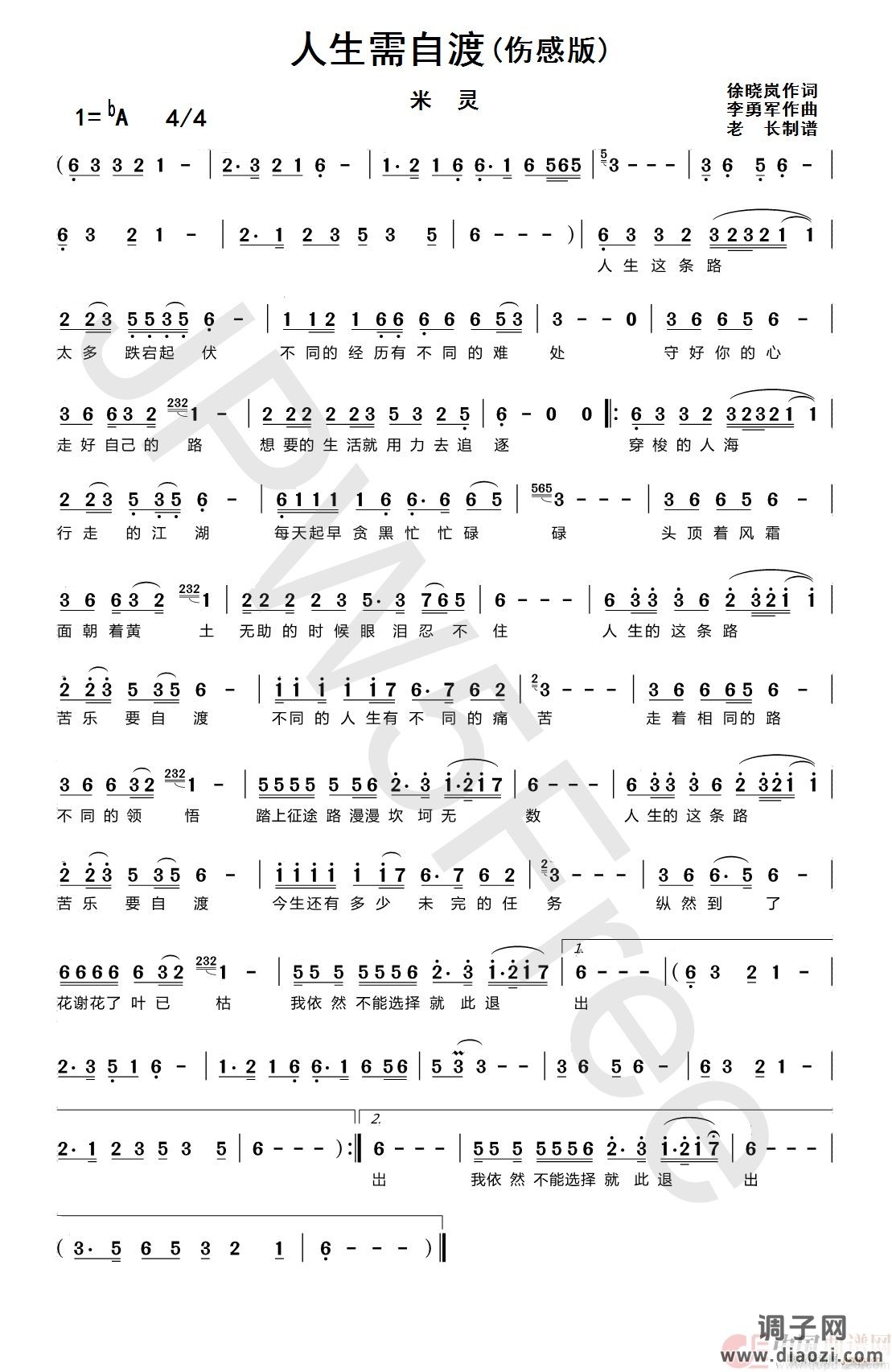 人生需自渡（伤感版）