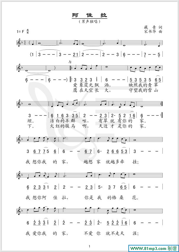 阿佳拉(五线谱/简谱对照)