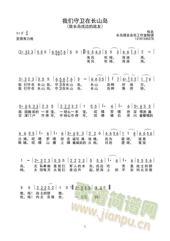 我们守卫在长山岛