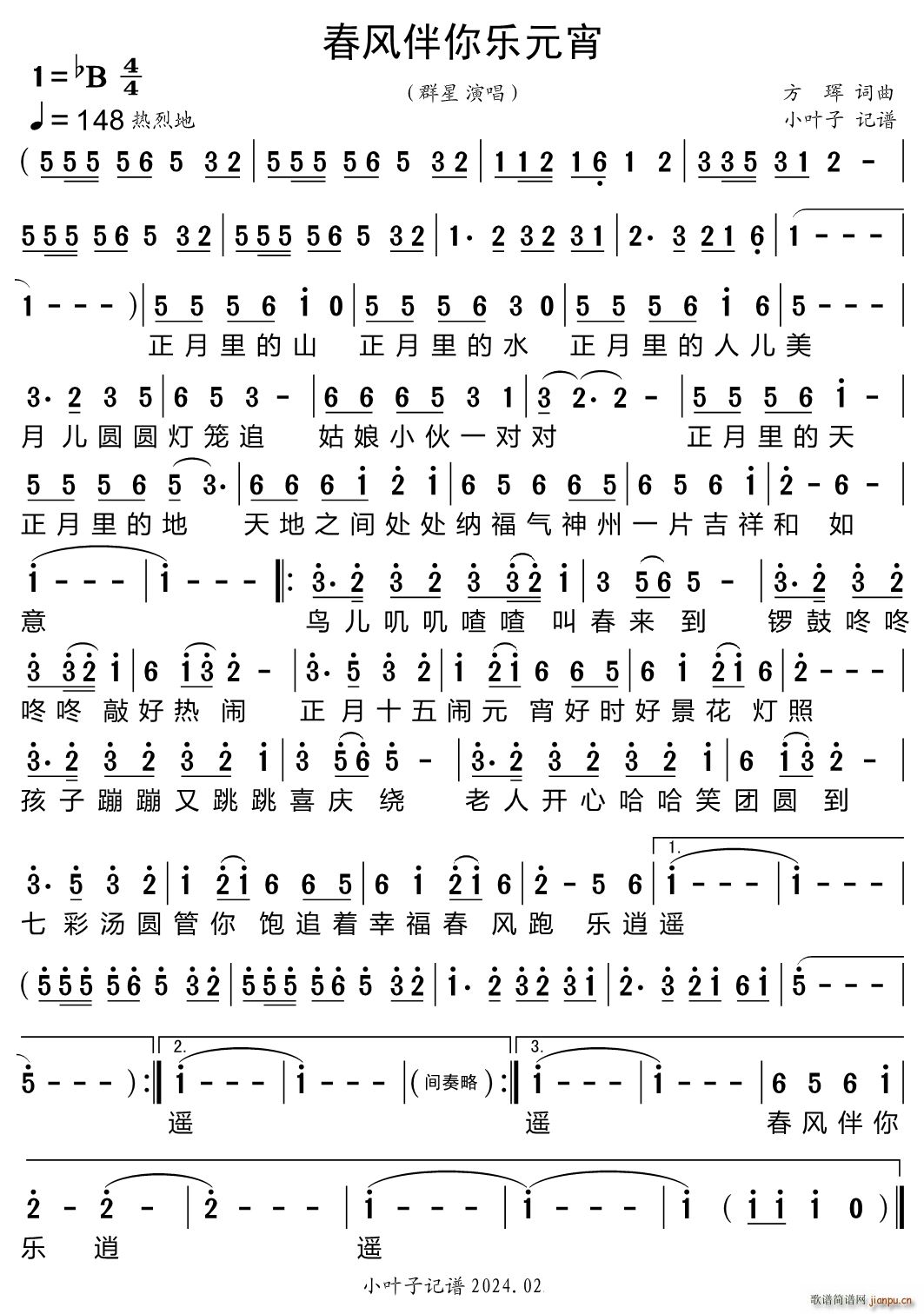 春风伴你乐元宵(2024元宵晚会歌曲)