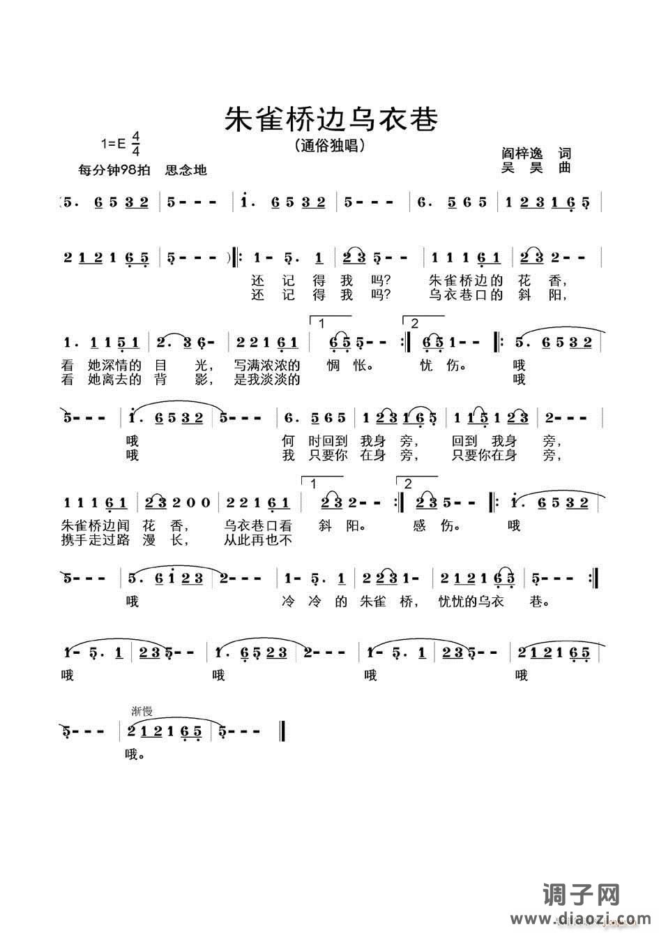 [原创]朱雀桥边乌衣巷  作词：阎梓逸　作曲：吴昊