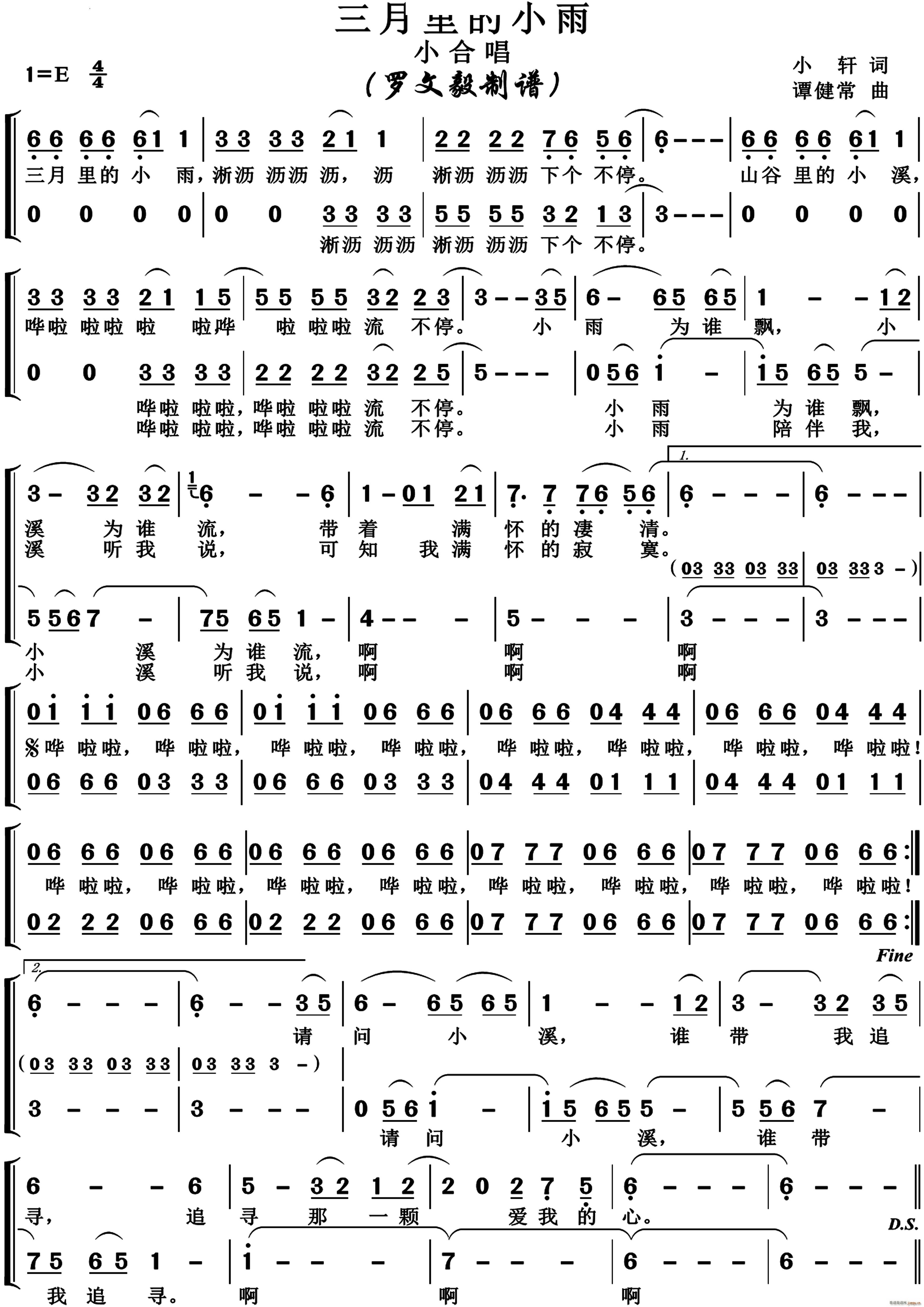 三月里的小雨小合唱