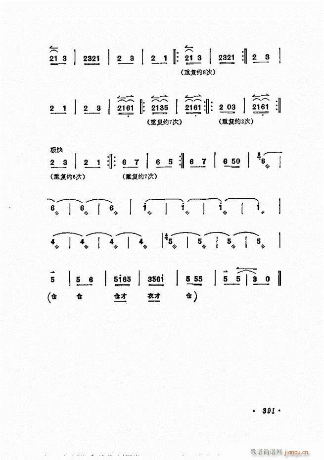 唱腔选集 361-400