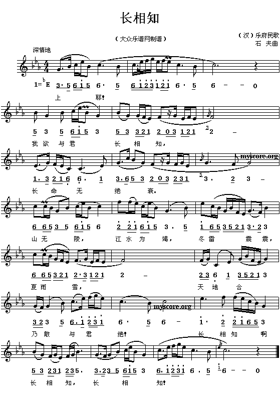 （汉）乐府民歌：长相知（石夫曲 简线对照）