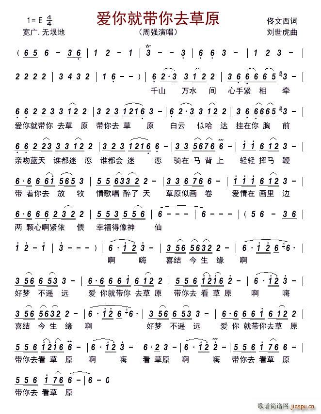 爱你就带你去草原