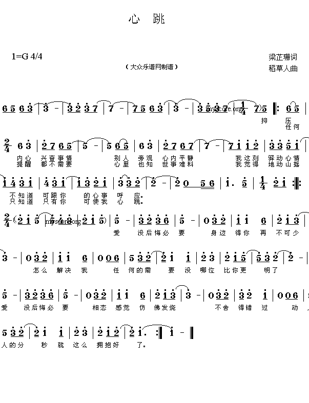 网上近期热门歌曲:心跳(梁芷珊词 稻草人曲 简谱)