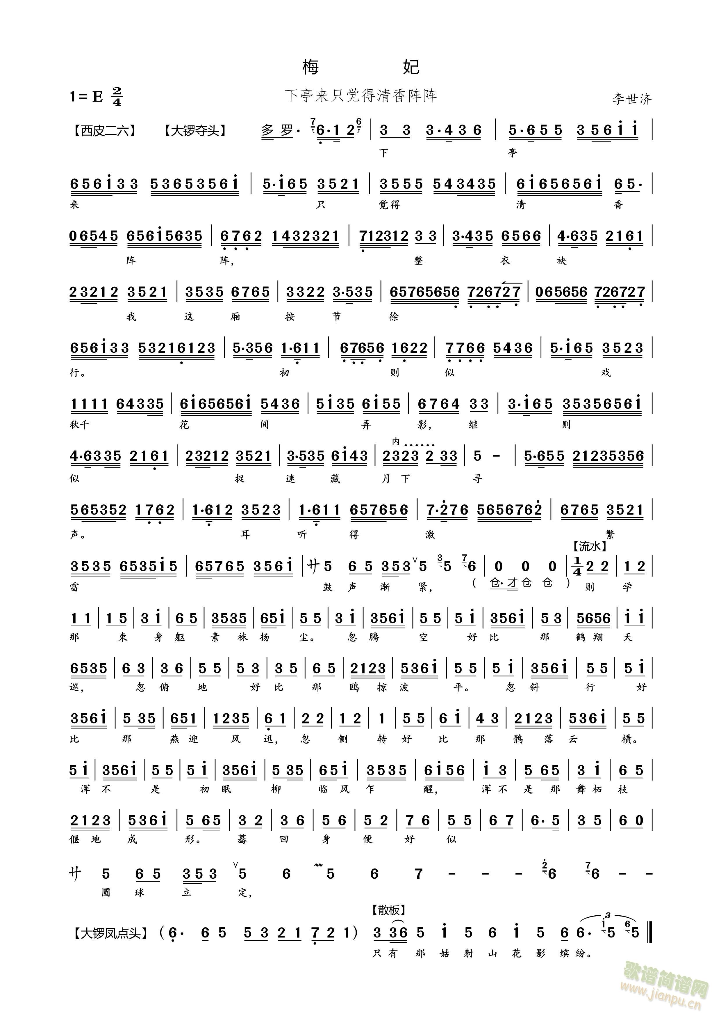 京剧《梅妃》惊鸿舞二六