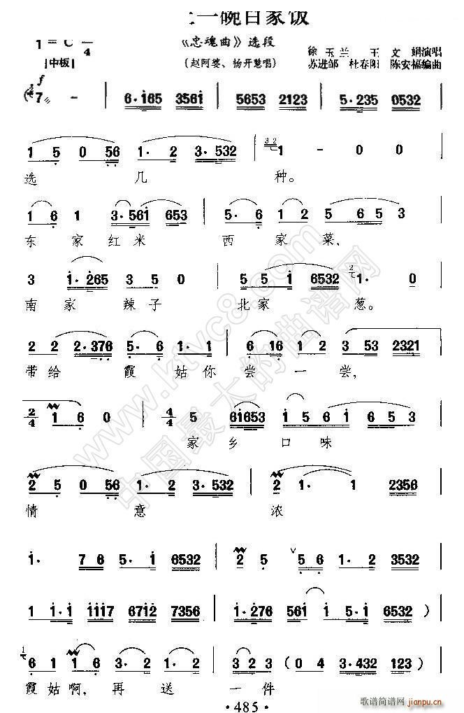 送上一碗百家饭（《忠魂曲》赵阿婆、 唱段）