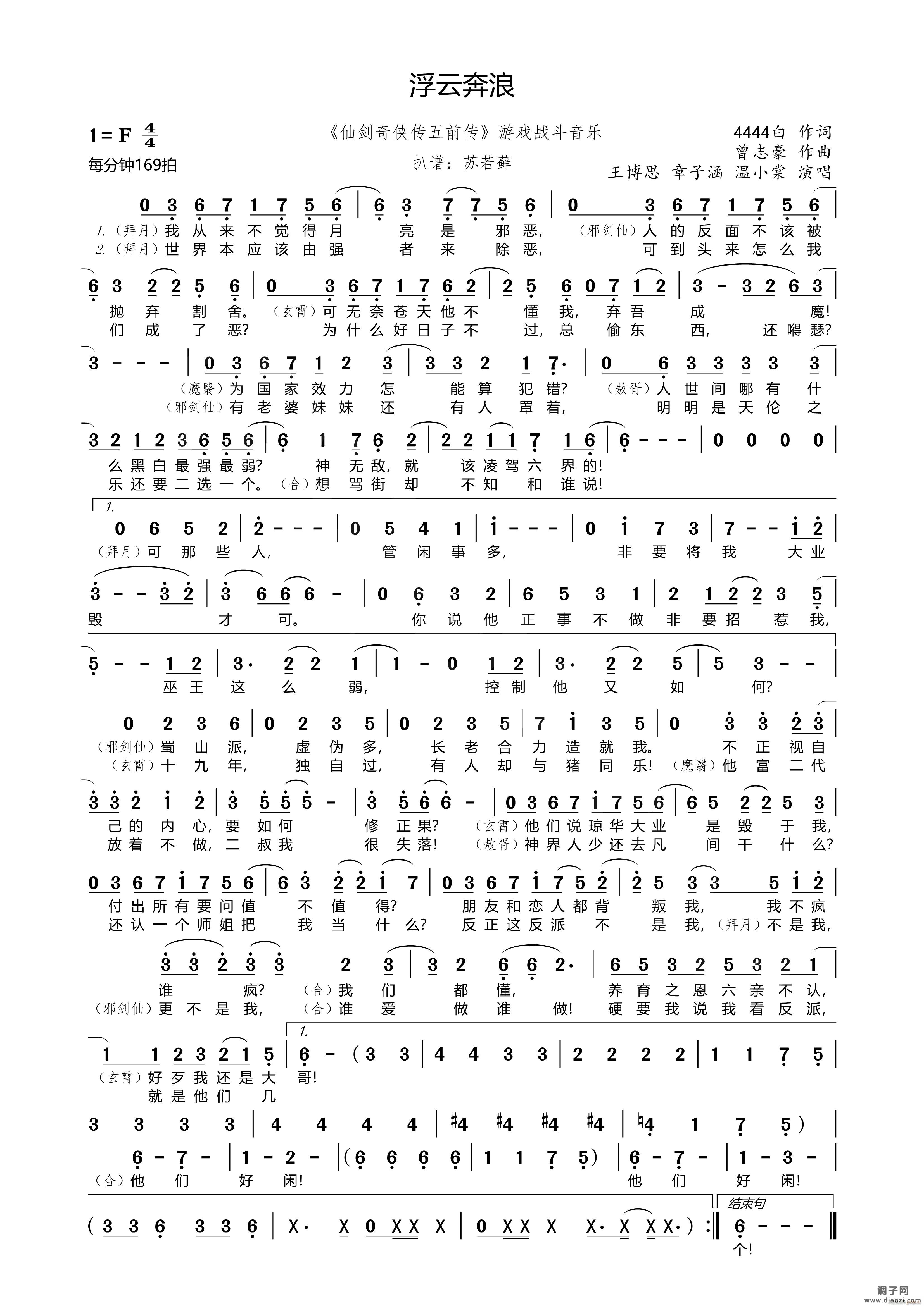 浮云奔浪（《仙剑奇侠传五前传》游戏战斗音乐）