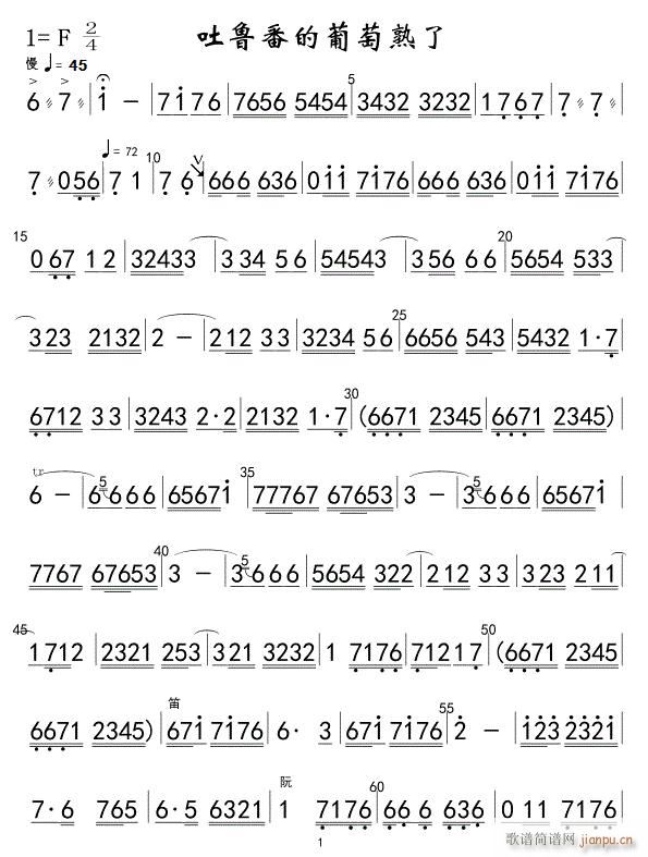 吐鲁番的葡萄熟了(笛子分谱)01