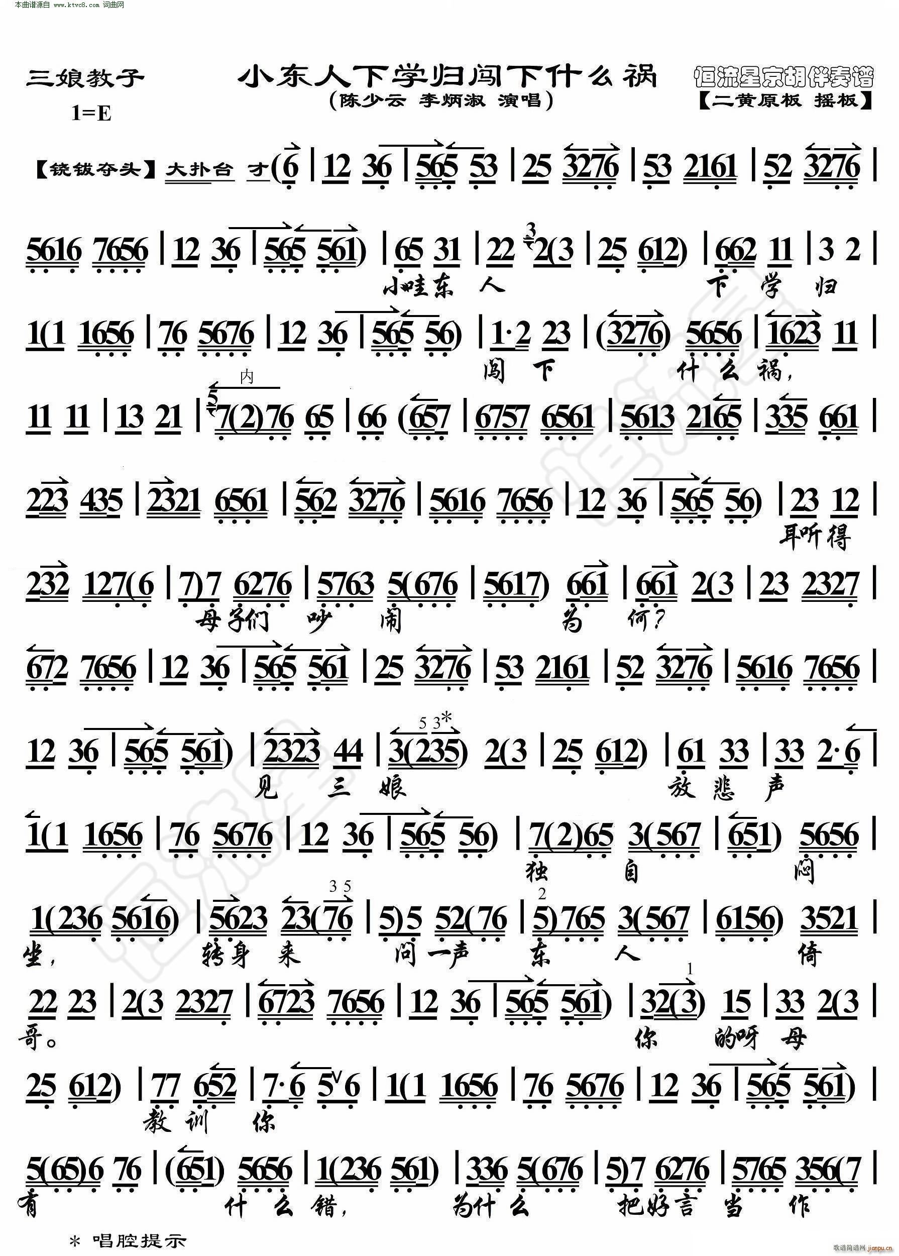 三娘教子 小东人下学归闯下什么祸( 京胡伴奏谱 )