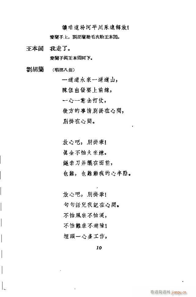 歌剧《刘胡兰》含全谱1-30