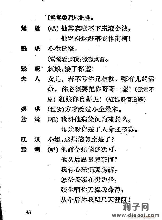 越剧《西厢记 》