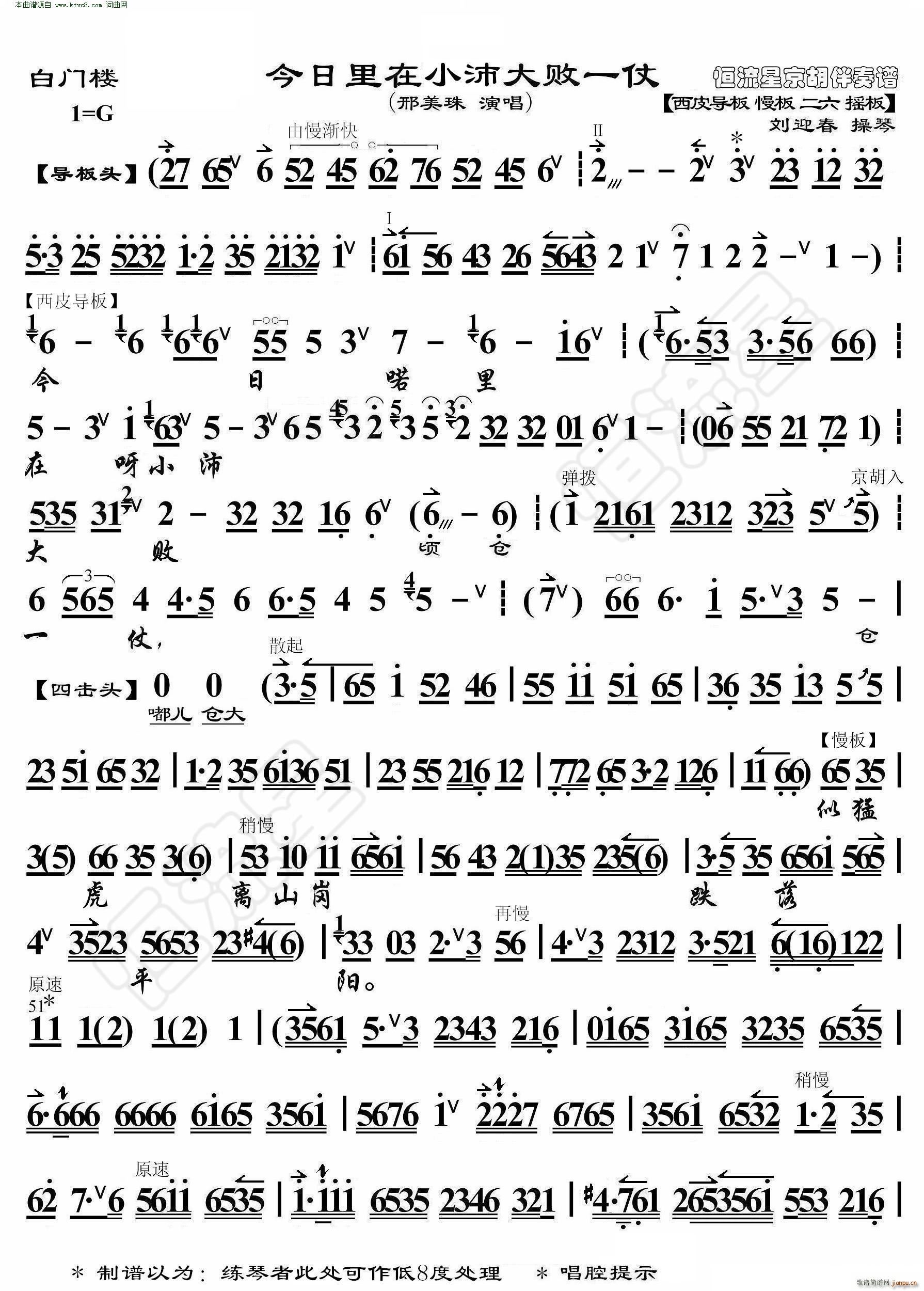 白门楼 今日里在小沛大败一仗( 京胡伴奏谱 )