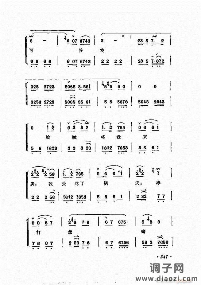 唱腔选集 241-300