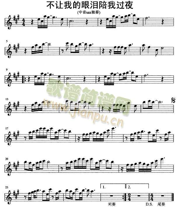 不让我的眼泪陪我过夜