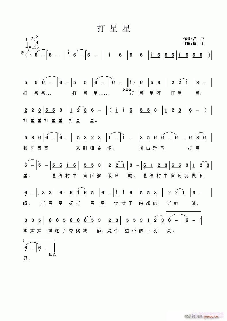 [儿歌]  《打星星》------词：吕中   曲：格子