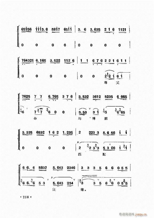 唱腔选集 （增订本）181-240