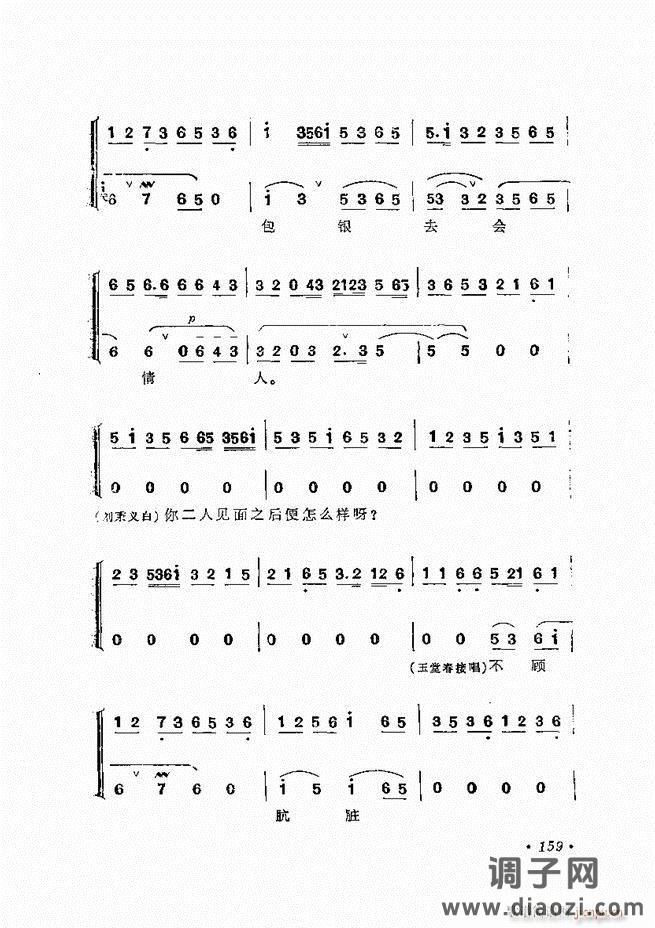唱腔选集 （增订本）121-180