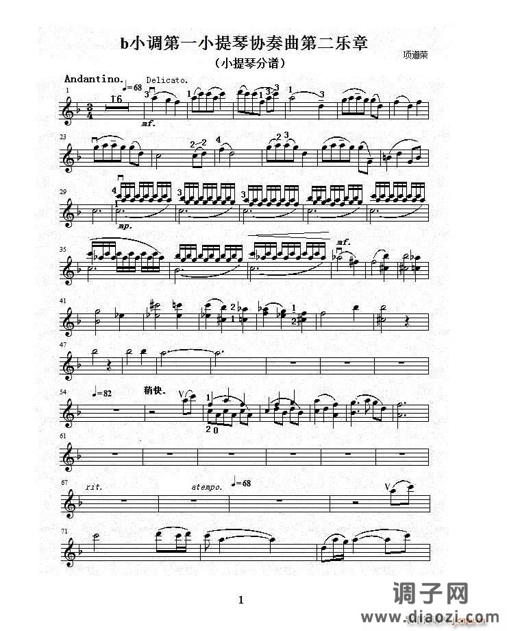 b小调第一小提琴协奏曲第二乐章（独奏小提琴分谱）