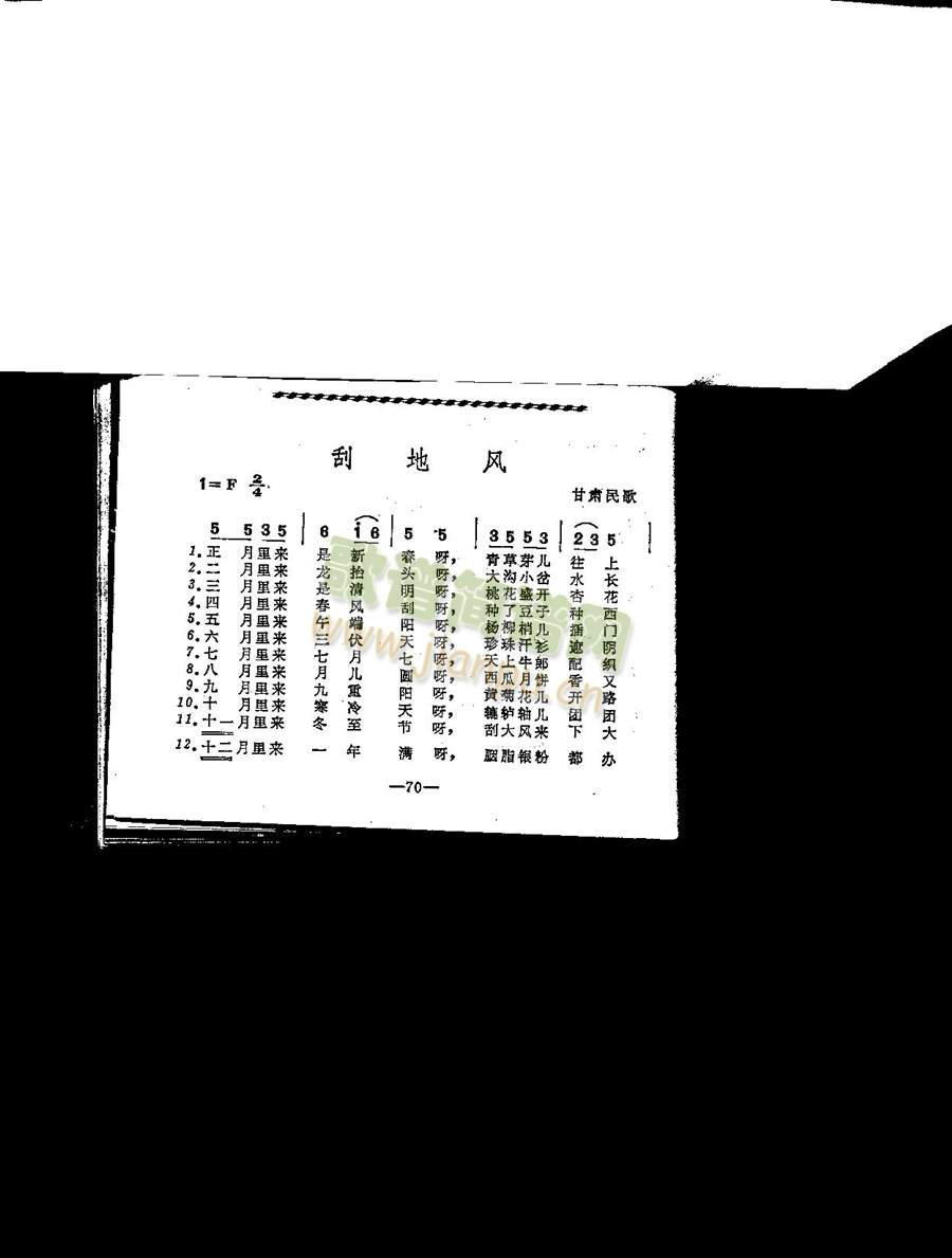 刮地风（共12段歌词）[附：歌曲详细介绍]