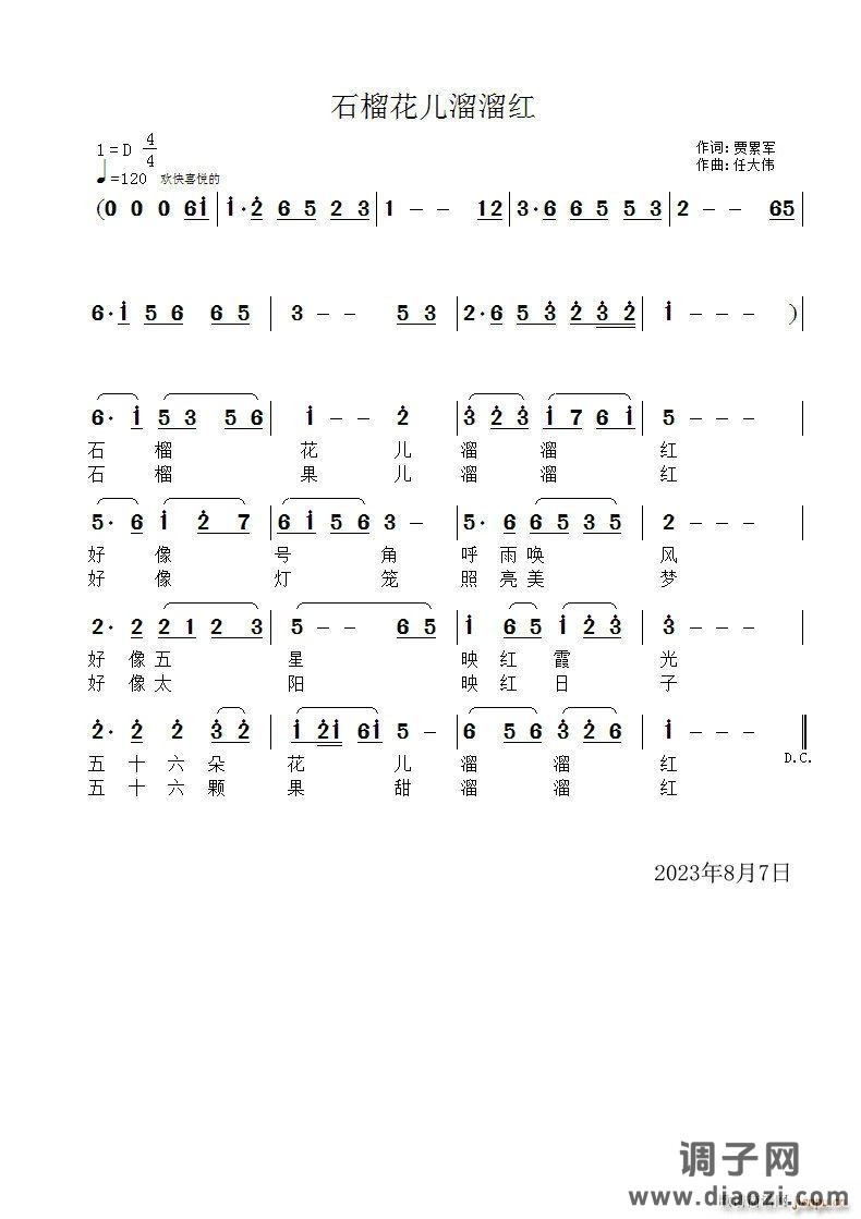 石榴花儿溜溜红