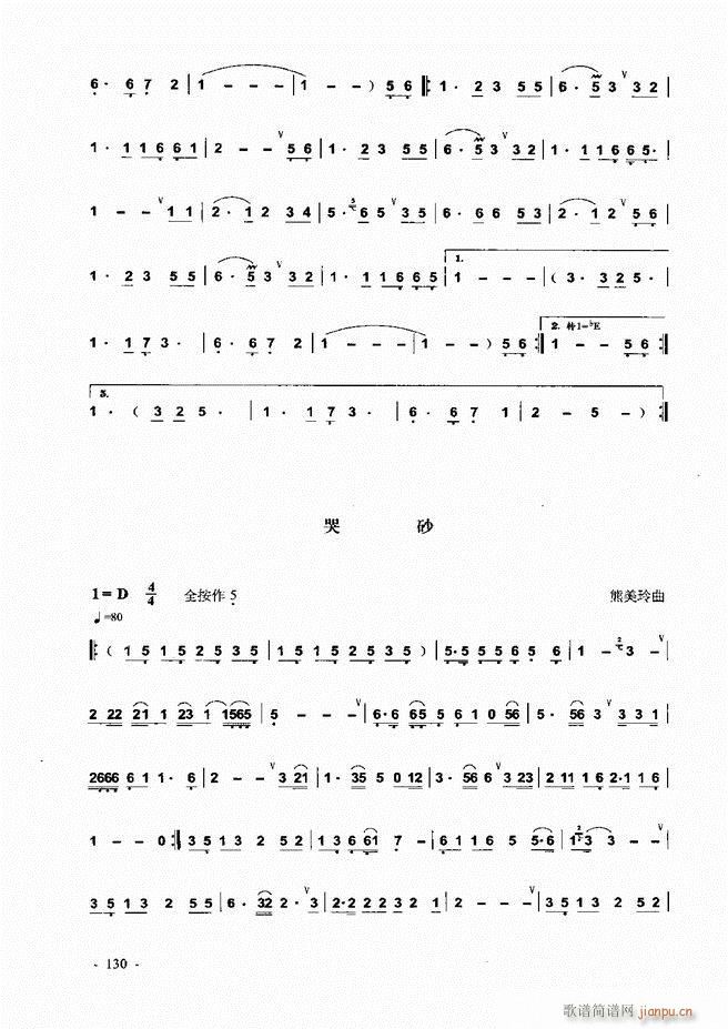 葫芦丝、巴乌实用教程121-180
