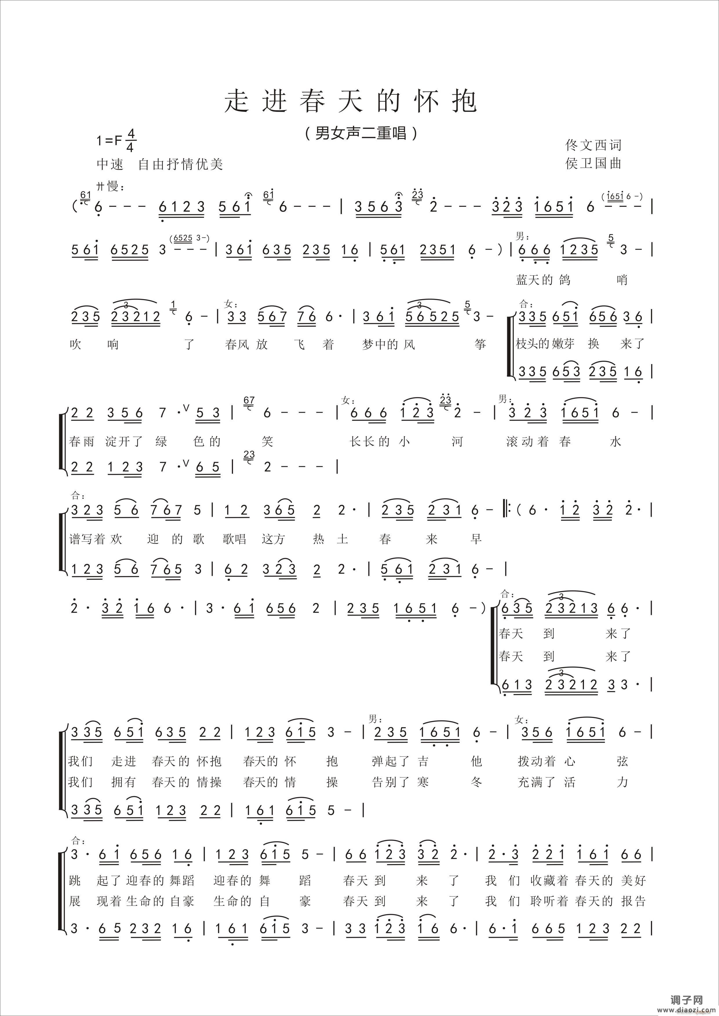 走进春天的怀抱（佟文西词 侯卫国曲、合唱）
