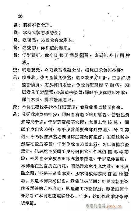 秦腔《打王强》目录1-20