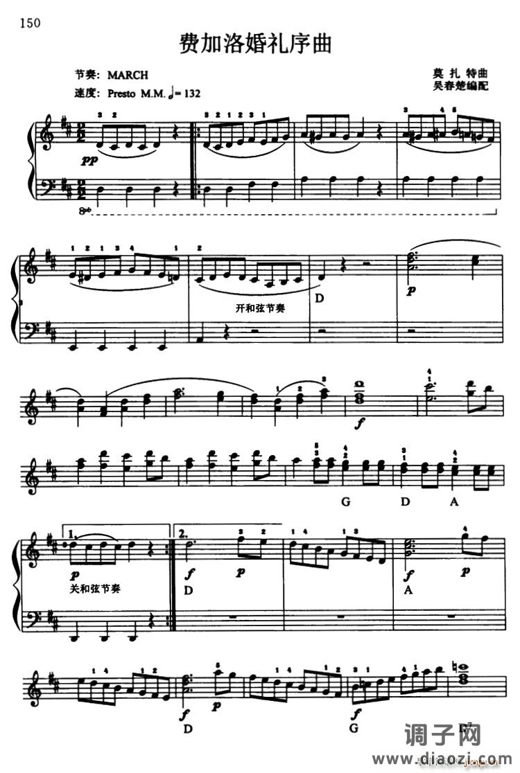 费加洛婚礼序曲