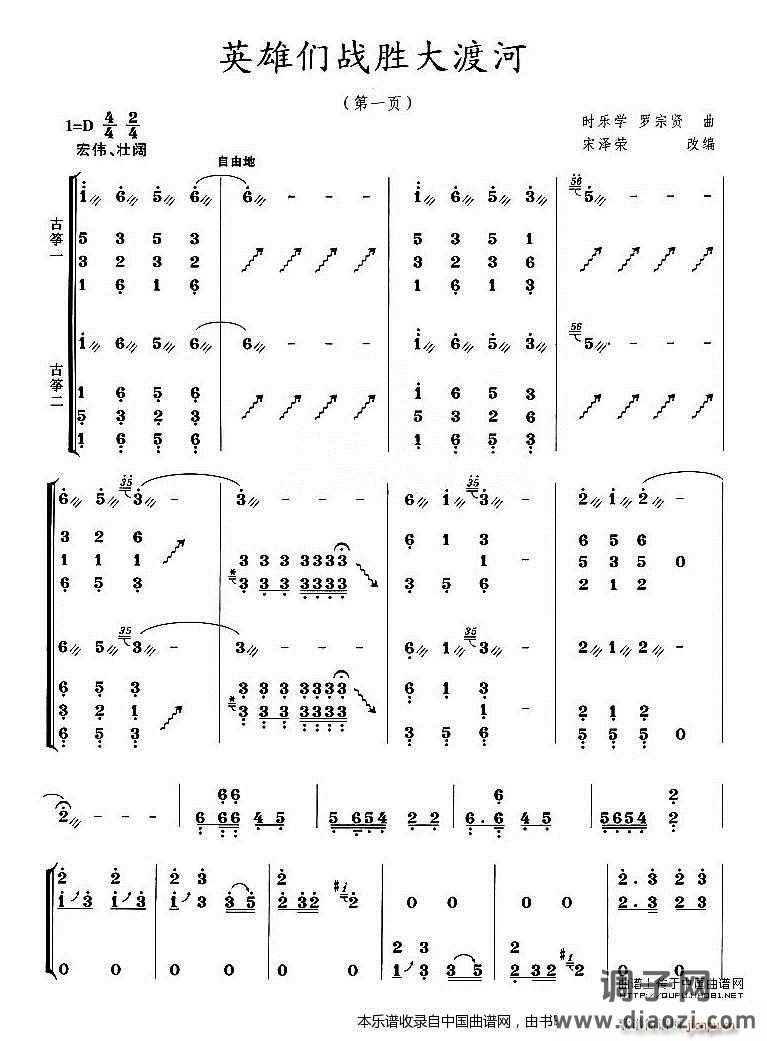 英雄们战胜大渡河（宋泽荣改编版）