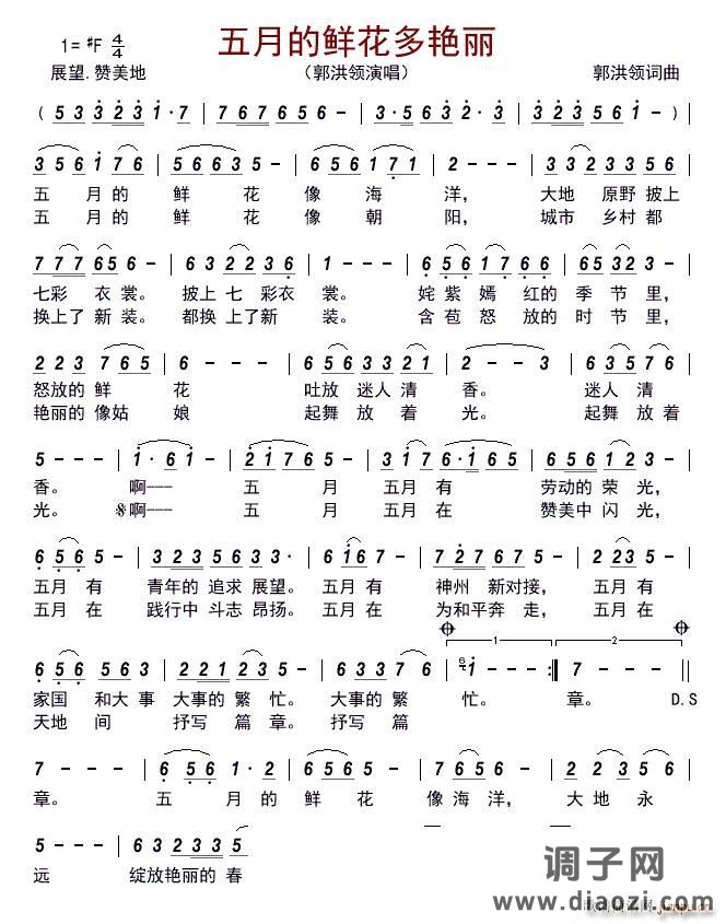 五月的鲜花多艳丽