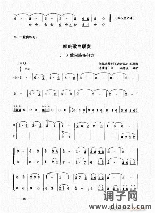简捷实用唢呐教程  （上册）41-60