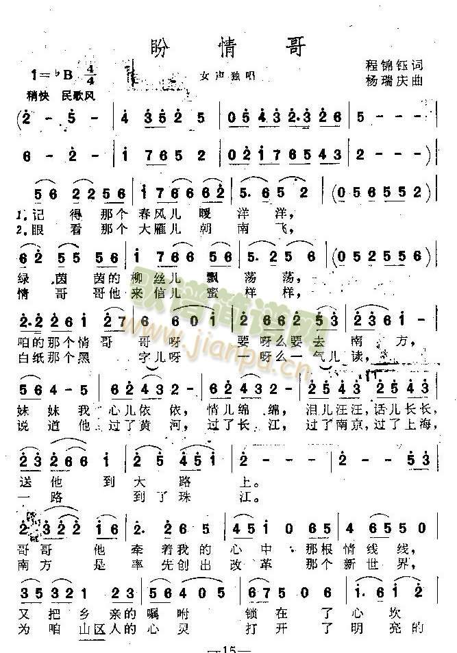 盼情哥（女声独唱）