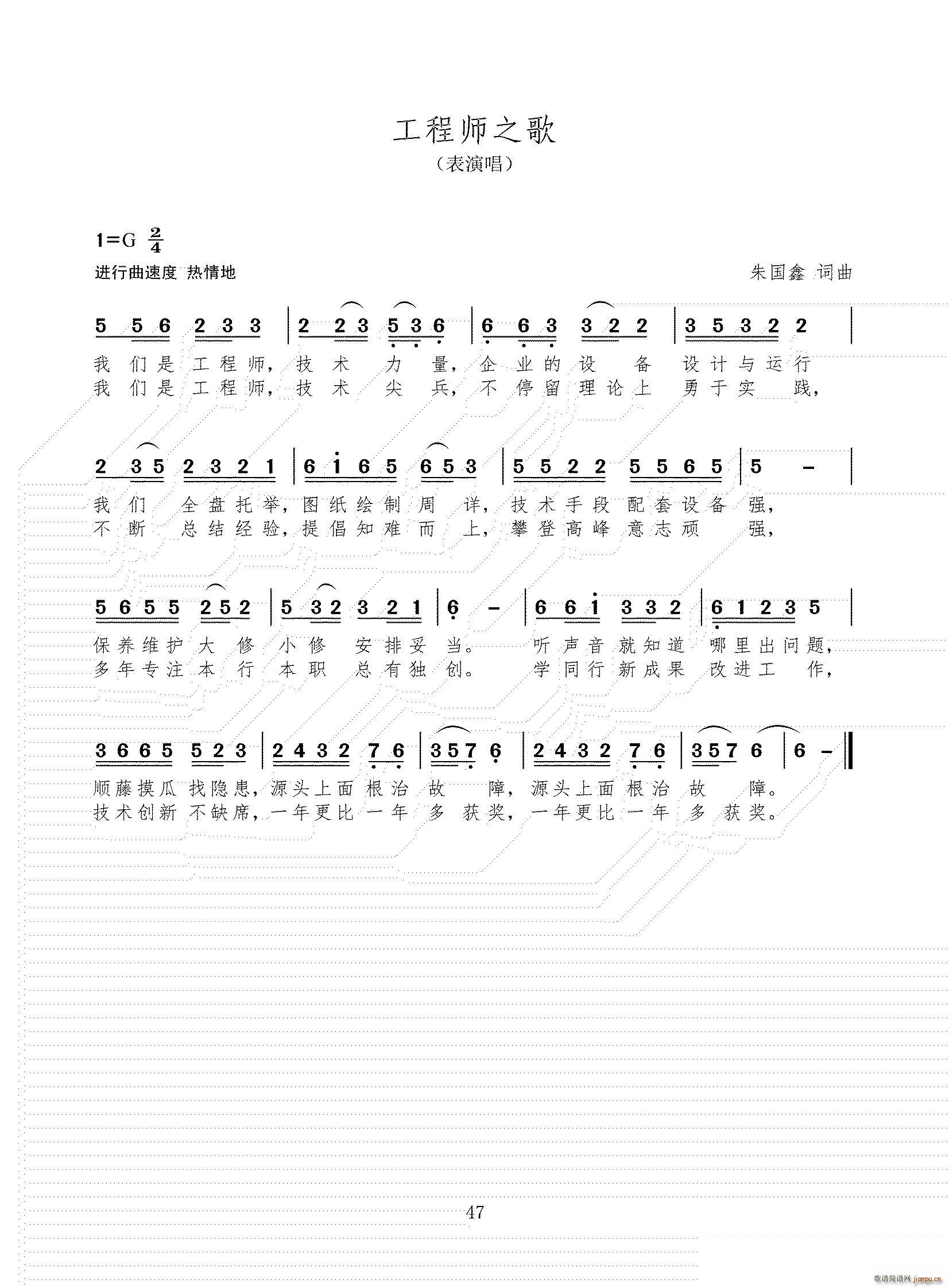 工程师之歌（表演唱）